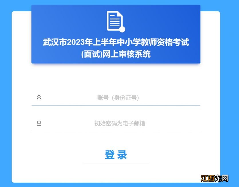 2023武汉教师资格证面试报名审核入口及操作流程