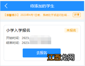 我的长沙APP2023望城区中小学入学报名操作指南