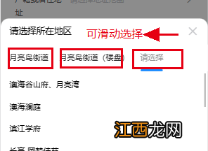 我的长沙APP2023望城区中小学入学报名操作指南