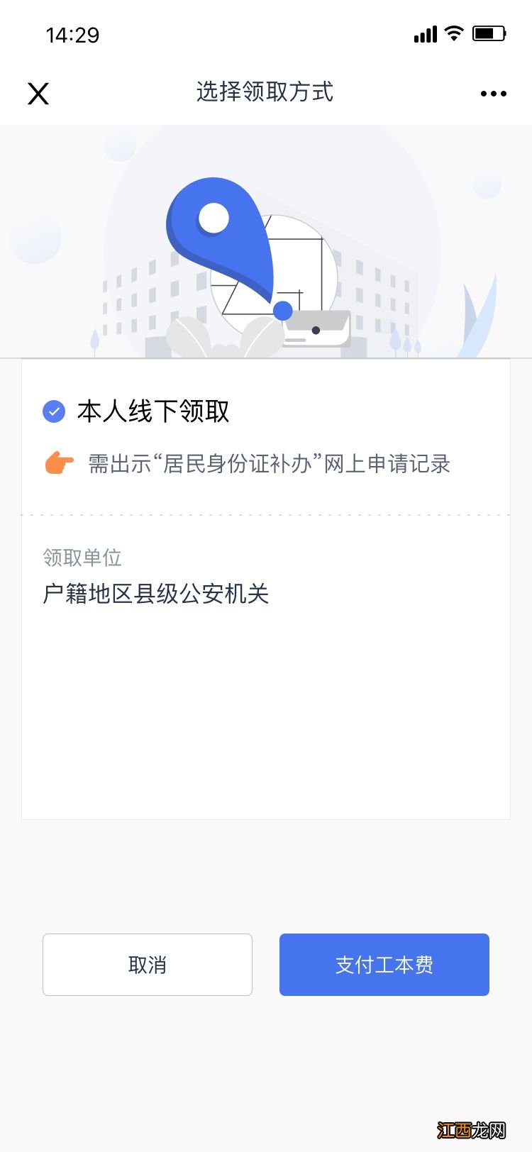 成都身份证网上补办流程 成都市网上补办身份证平台app