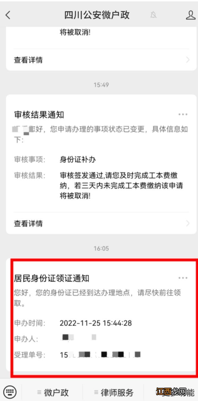 成都身份证网上补办流程 成都市网上补办身份证平台app