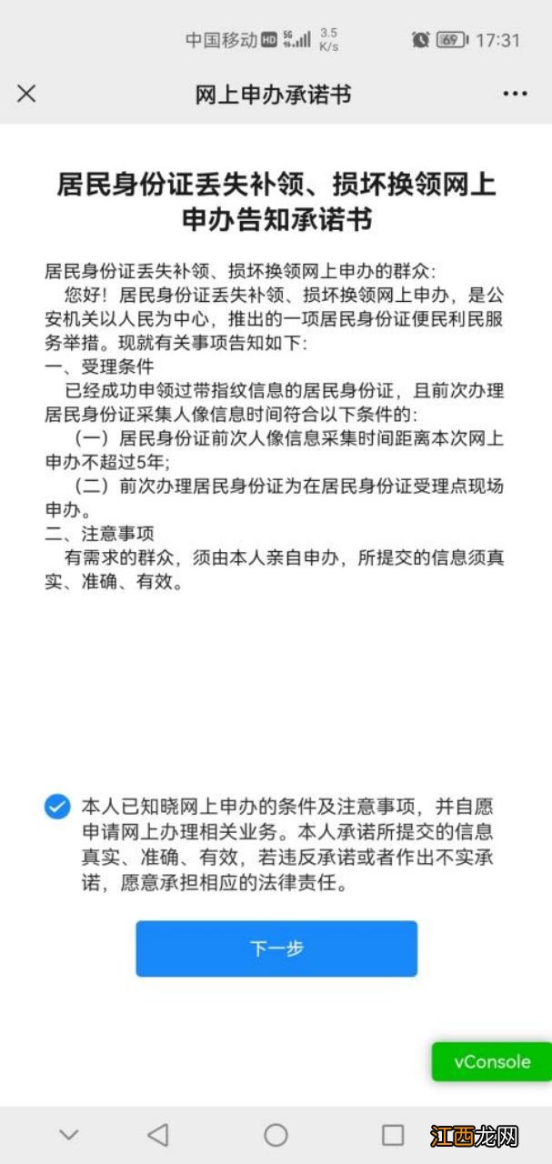 成都身份证网上补办流程 成都市网上补办身份证平台app