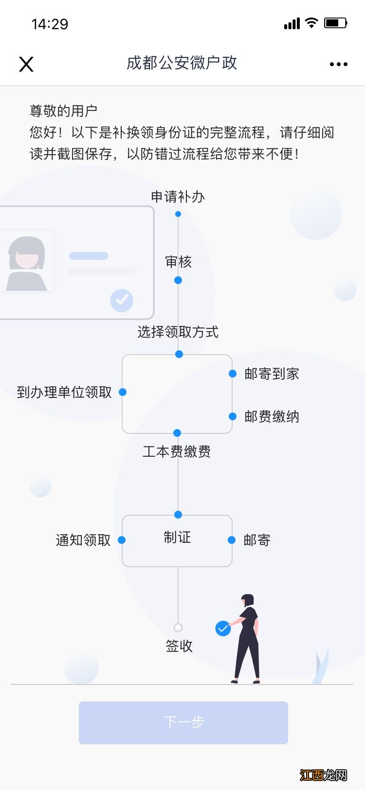 成都身份证网上补办流程 成都市网上补办身份证平台app