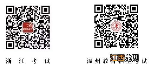 2023年7月普通高中学业水平考试温州市社会考生报名公告