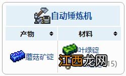 泰拉瑞亚自动锤炼机怎么来 泰拉瑞亚自动锤炼机怎么获得
