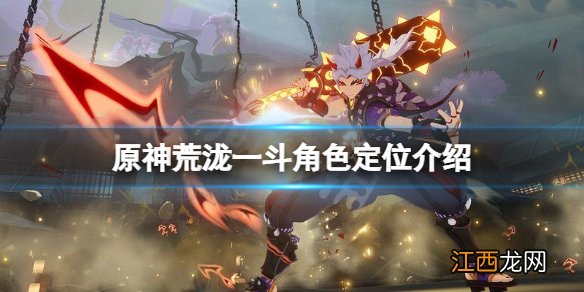 原神荒泷一斗值得抽吗 原神荒泷一斗定位是什么