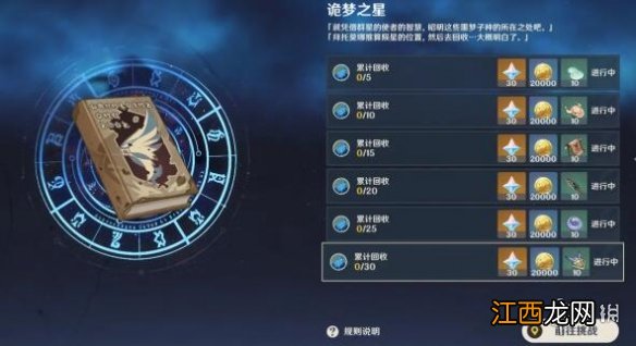 原神诡梦之星任务怎么做的 原神诡梦之星任务怎么做