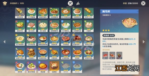 原神1.1版本新增食谱 原神1.1新增了哪些食谱