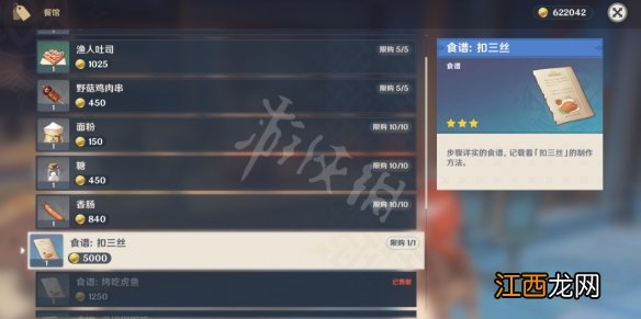 原神1.1版本新增食谱 原神1.1新增了哪些食谱