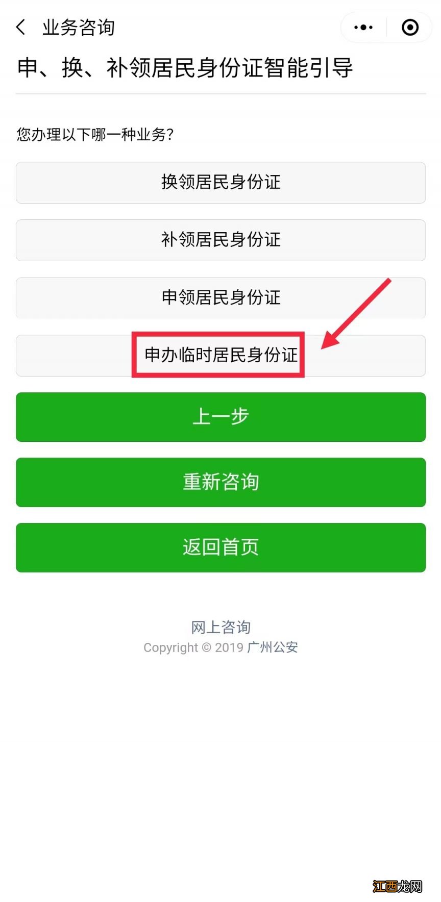 广州临时身份证跨省通办开通了哪些城市？