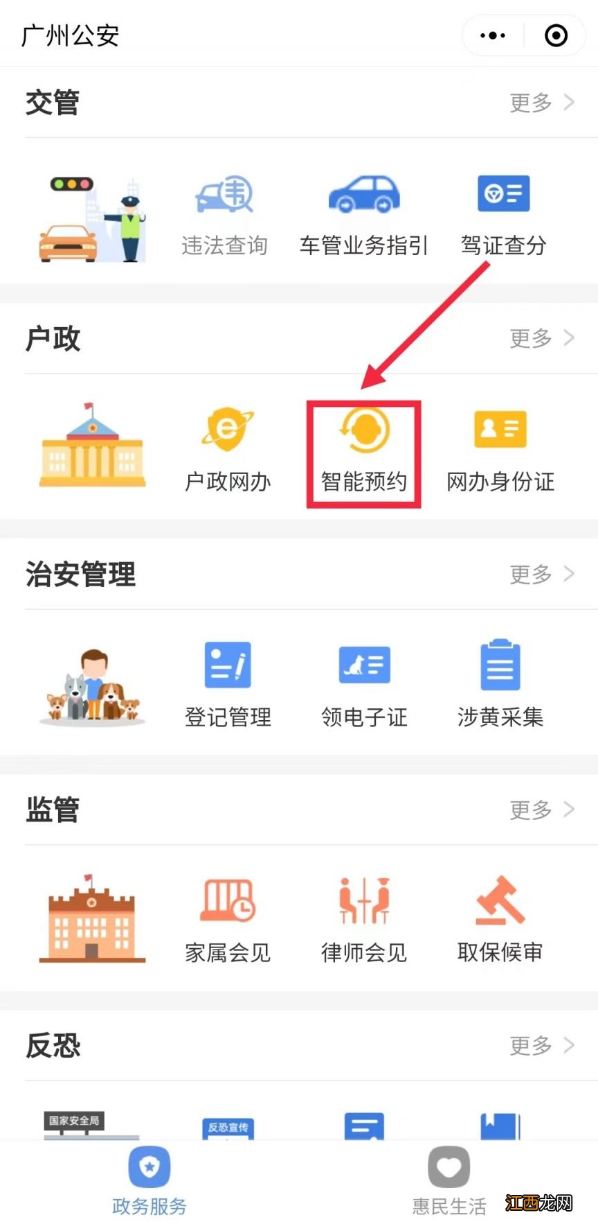 广州临时身份证跨省通办开通了哪些城市？