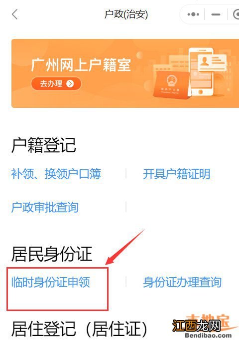 广州临时身份证全国通办指南