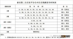 东平汽车总站公交线路最新发车时间表