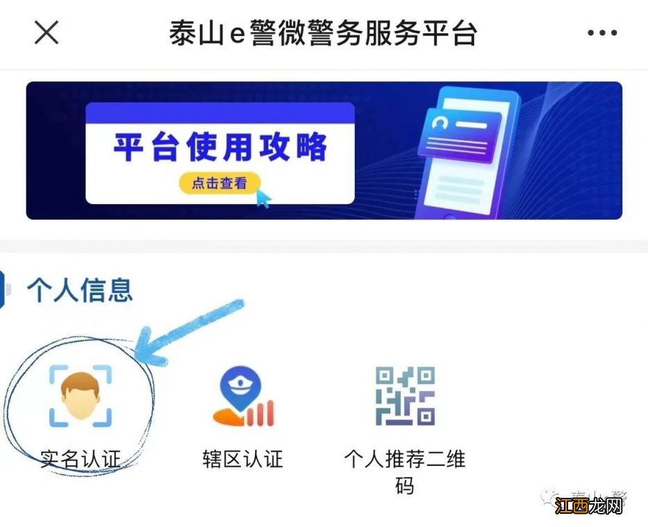 泰安电子身份证手机申领流程 泰安身份证办理进度网络查询
