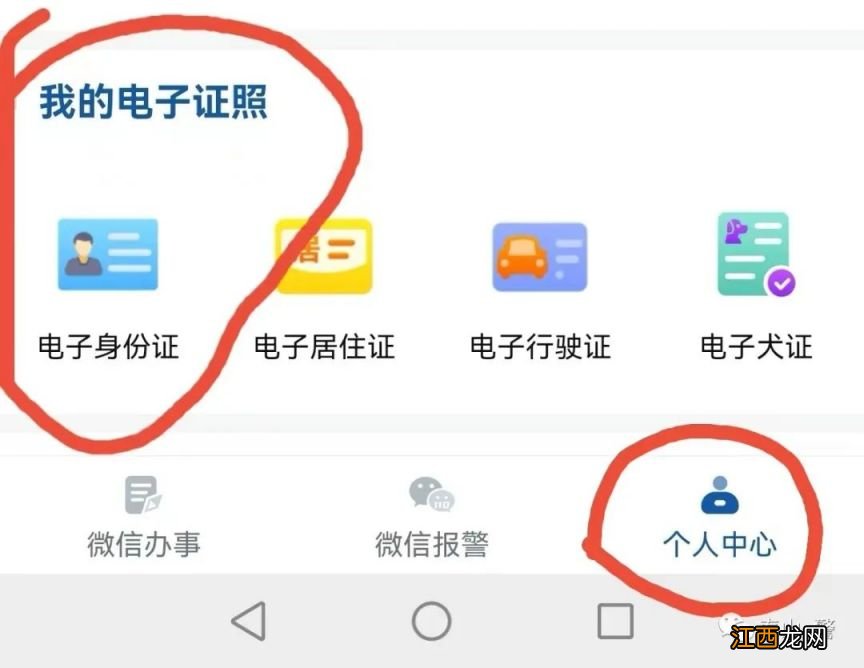 泰安电子身份证手机申领流程 泰安身份证办理进度网络查询