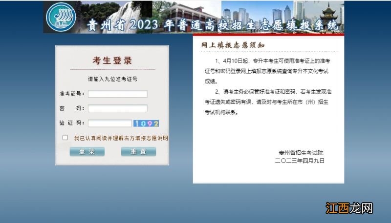 贵州省2023年普通高等学校专升本文化考试成绩复核申请表下载入口