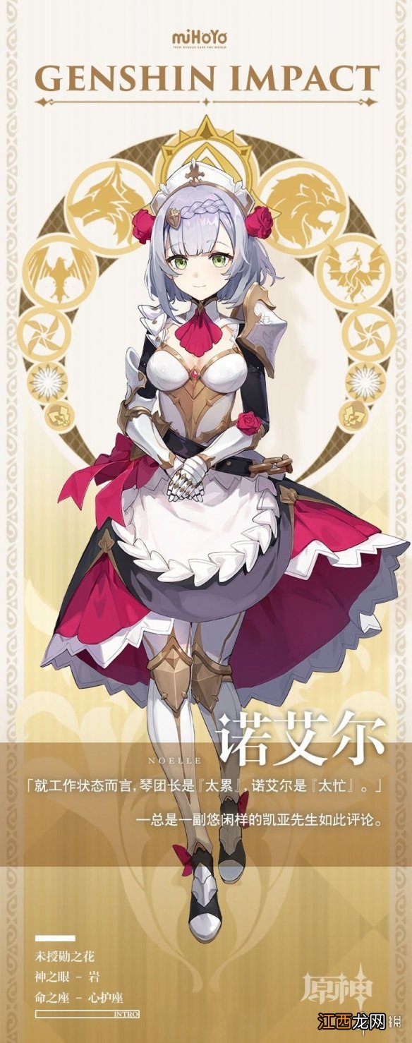 原神女仆值得培养吗 原神女仆值得培养吗