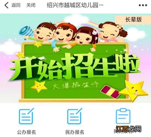 2023年绍兴越城区幼儿园浙里办报名流程图解