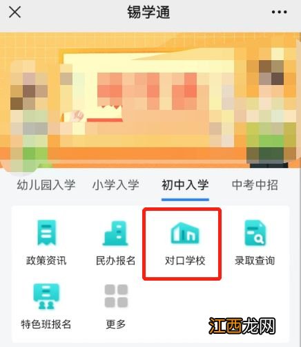 无锡小区对应的初中怎么查？ 无锡小学初中学区划分