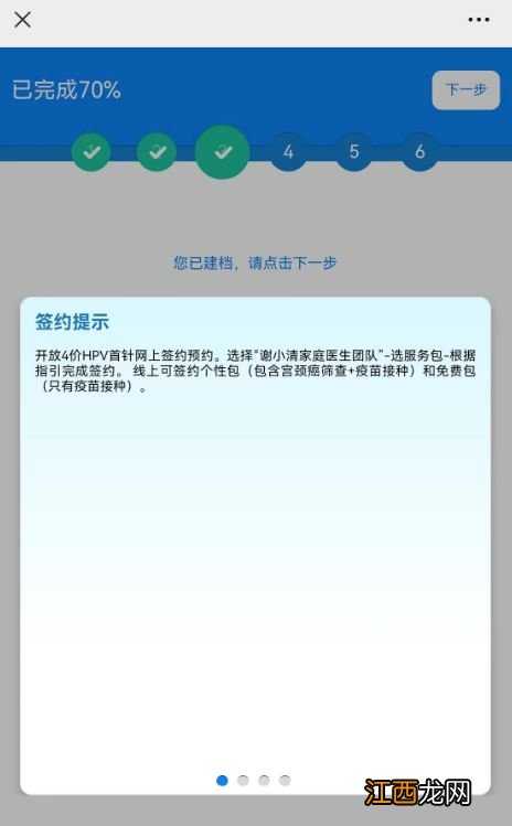 6月白云区金沙街社区四价HPV疫苗开放首针预约