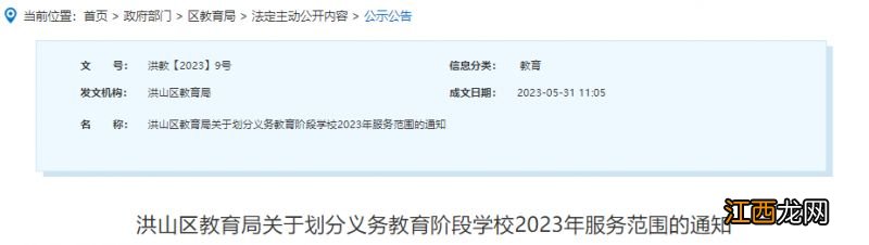 2023洪山区对口初中划片情况表 2023洪山区对口初中划片情况