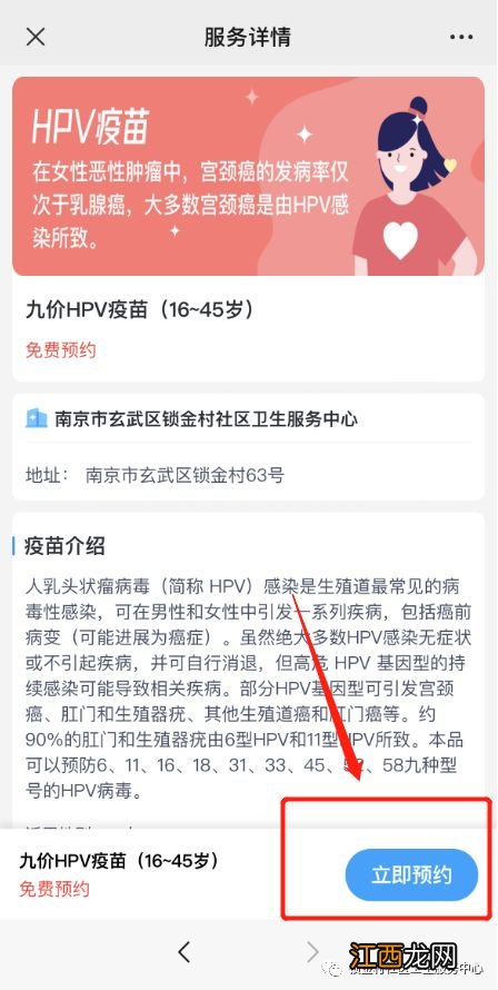 南京锁金村社区医院打疫苗的时间 南京锁金村社区宫颈癌疫苗怎么抢苗