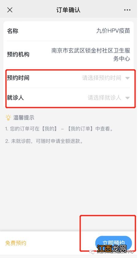 南京锁金村社区医院打疫苗的时间 南京锁金村社区宫颈癌疫苗怎么抢苗