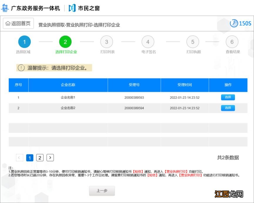 佛山营业执照自助机打印办理流程视频 佛山营业执照自助机打印办理流程