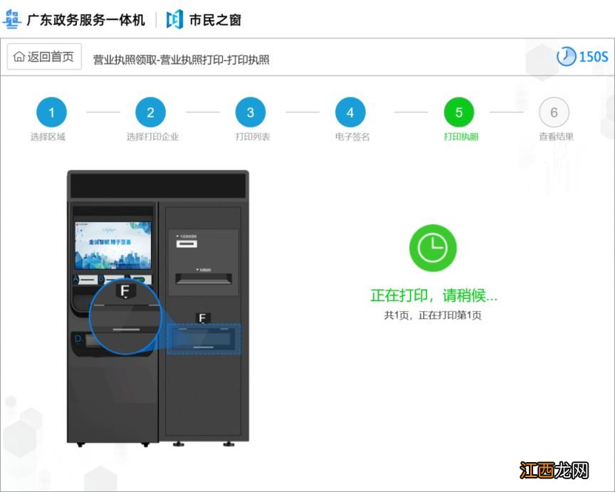 佛山营业执照自助机打印办理流程视频 佛山营业执照自助机打印办理流程