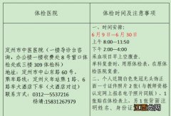 2023年定州市教资认定体检时间安排及医院