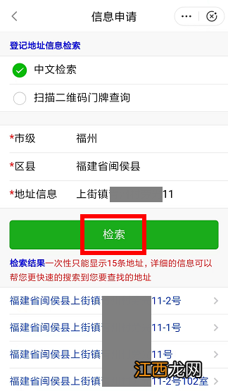 闽政通app居住登记申请操作流程图片 闽政通app居住登记申请操作流程图片怎么上传