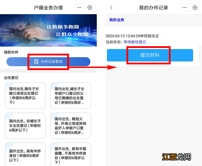 闽政通app居住登记申请操作流程图片 闽政通app居住登记申请操作流程图片怎么上传