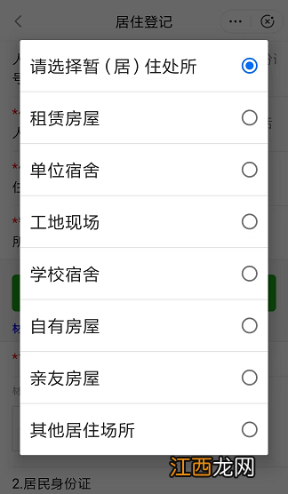 闽政通app居住登记申请操作流程图片 闽政通app居住登记申请操作流程图片怎么上传