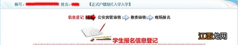 2023重庆万州中小学网上报名系统操作流程