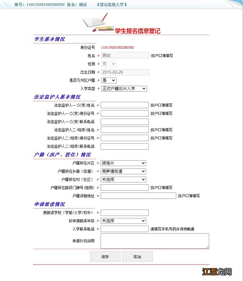 2023重庆万州中小学网上报名系统操作流程