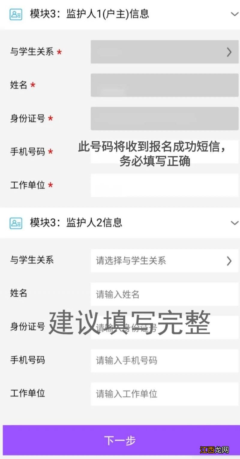 2023年永康市义务段招生网上报名操作攻略