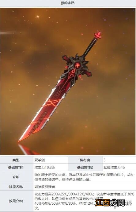 原神迪卢克4星武器用哪个好 原神迪卢克四星武器用什么