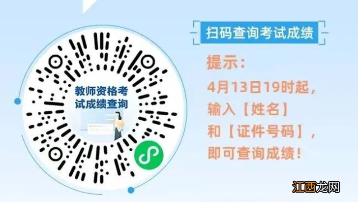 2023年上半年中小学教师资格考试时间 2023年上半年中小学教师资格考试