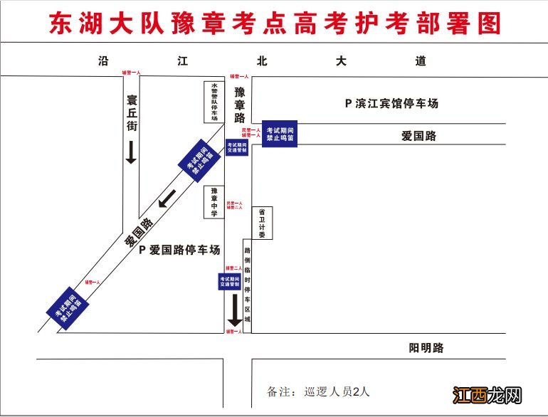 2023南昌东湖区高考考点出行提示 南昌市东湖区高考考点