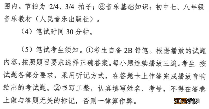 2023中山市普通高中招收声乐类校际联合考试方案