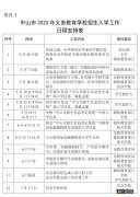 中山市2023年义务教育学校招生入学日程安排表