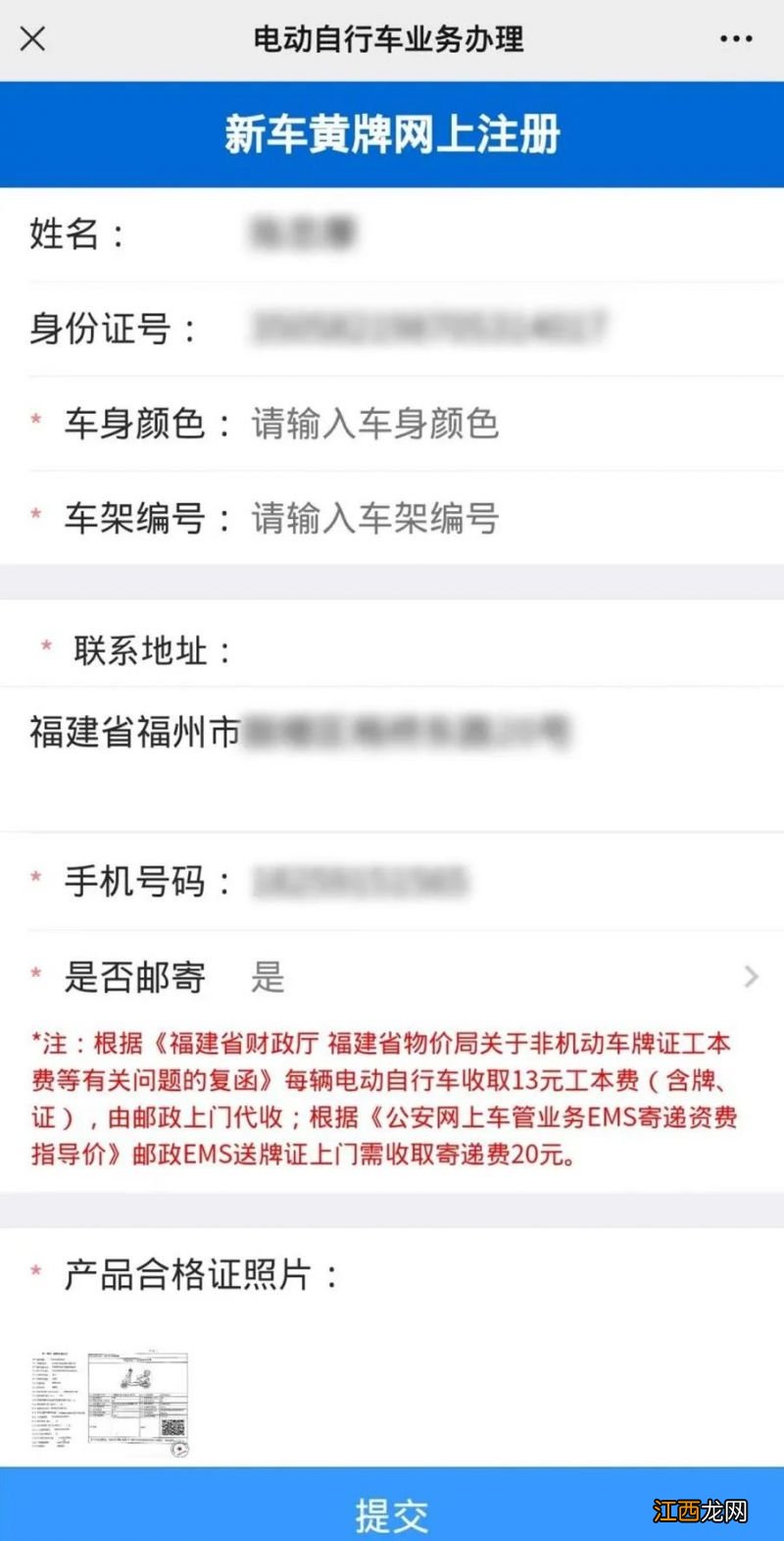 福州闽侯电动车要上黄牌吗 福州闽侯县电动车上牌线上申请方式