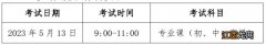 2023北京思想政治工作人员考试时间安排