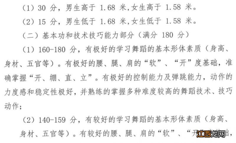 2020年中山中考艺术特长生 2023中山市高中舞蹈类联考方案原文