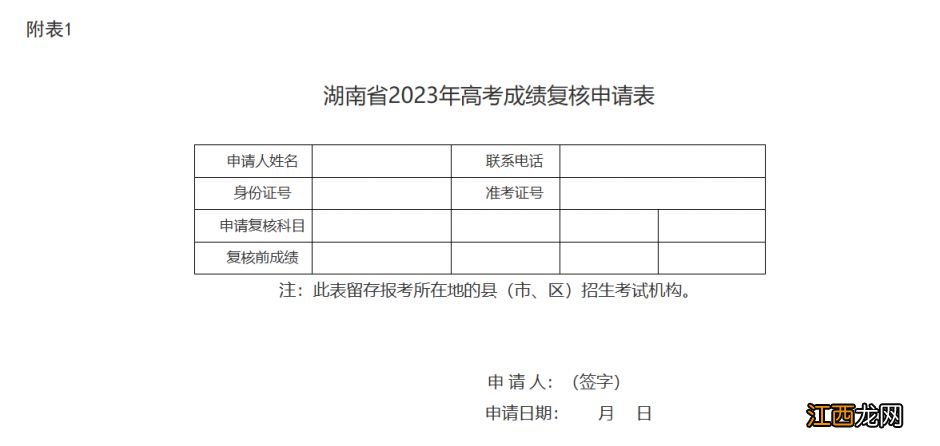 湖南省2023年普通高等学校招生全国统一考试成绩复核实施办法