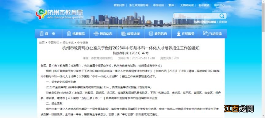 2023高考志愿填报 2023杭州中考志愿填报时间