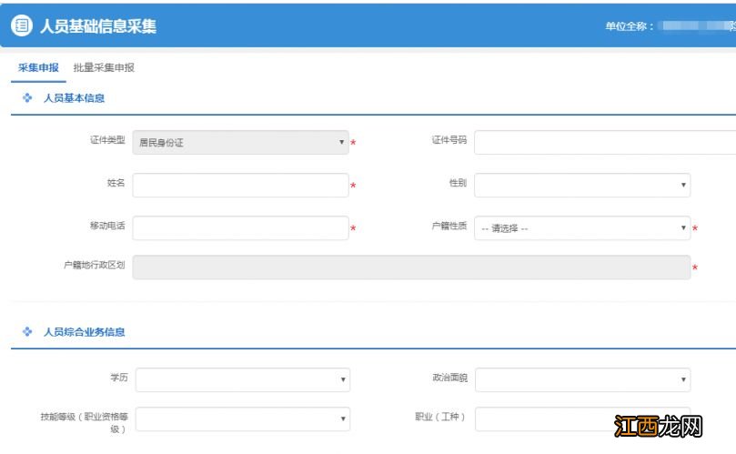 南京单位用工参保登记流程及时间 南京单位用工参保登记流程