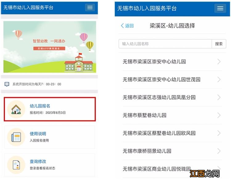 无锡幼儿园在哪报名 无锡幼儿园在哪报名的