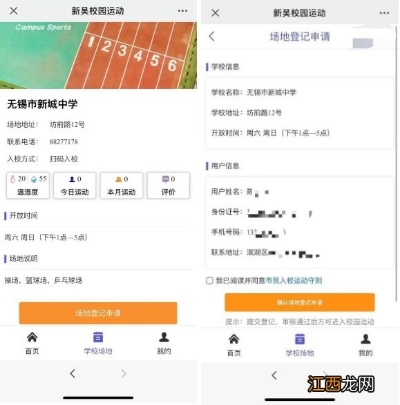 无锡新吴区学校体育设施怎么预约 无锡新吴区体育馆规划在哪里