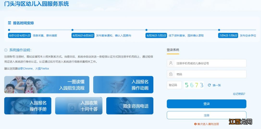 门头沟区幼儿园入园服务系统官网入口